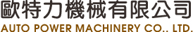台湾欧特力机械有限公司